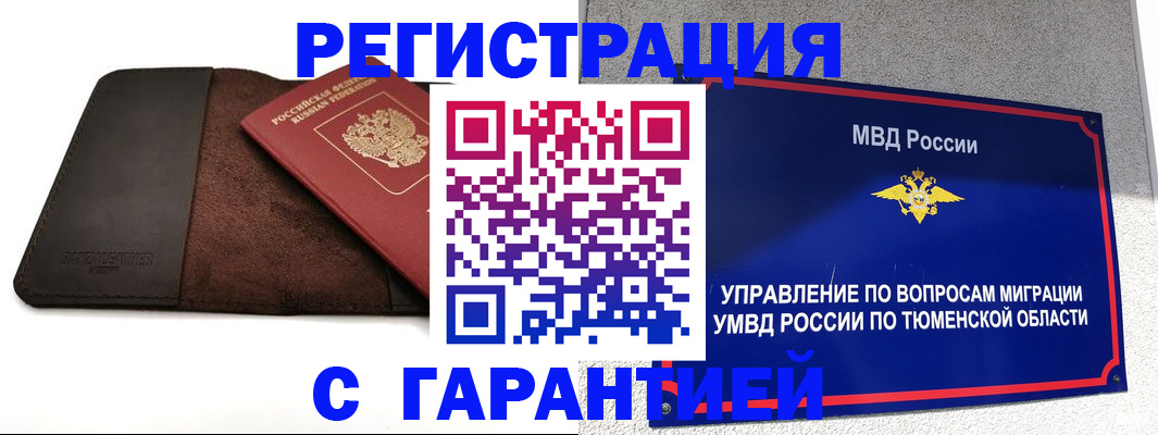 где прописаться в Заводоуковске