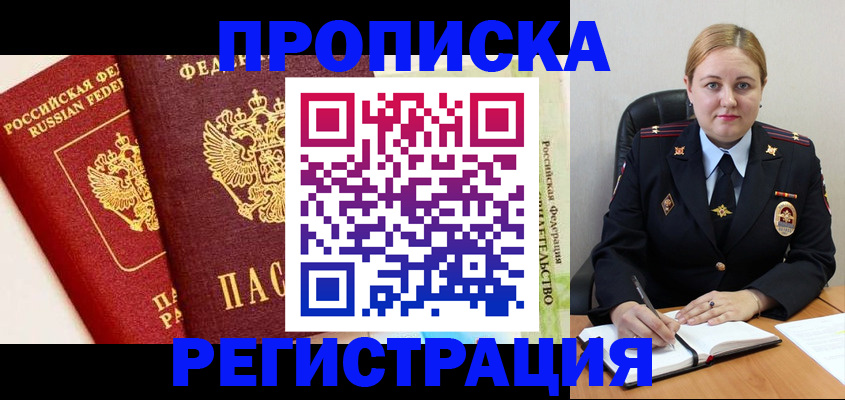 прописка в Заводоуковске